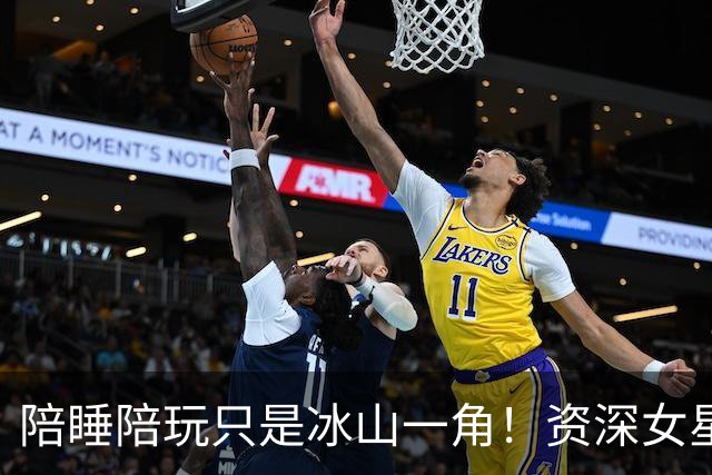 陪睡陪玩只是冰山一角！资深女星又曝大瓜，当众被男大佬拖进厕所